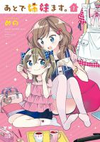 Ato de Shimai Masu - Comedy, Manga, Slice of Life, Yuri